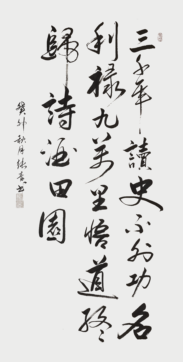 张青平作品《南怀瑾先生答问集》.png
