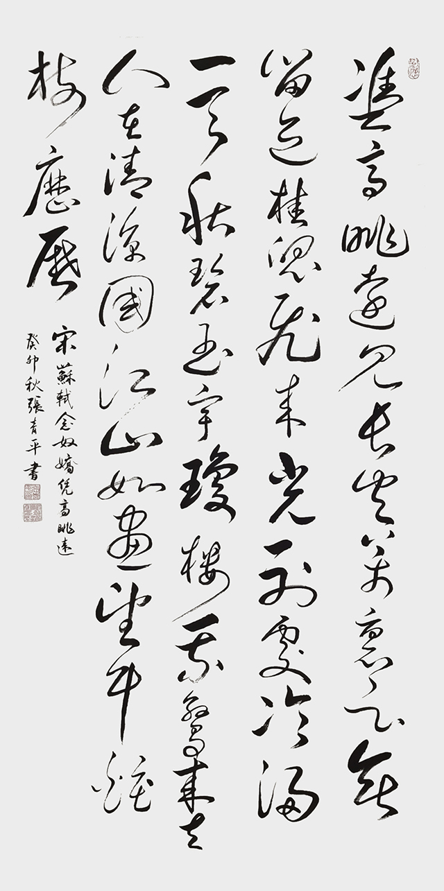 张青平作品《念奴娇·中秋》.jpg