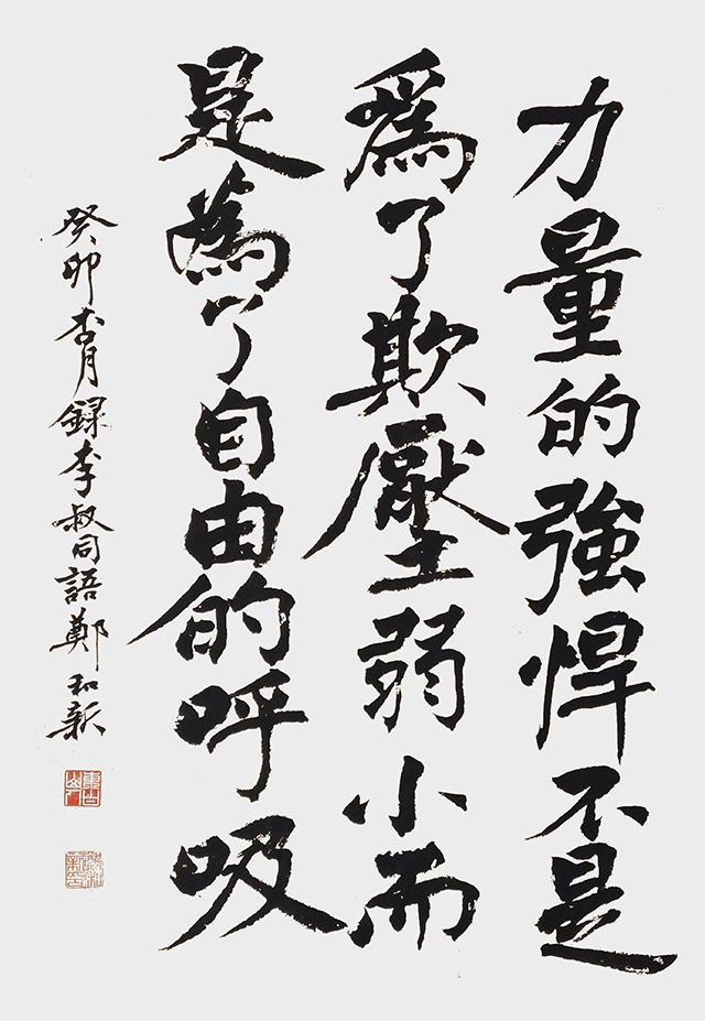 郑和新作品6《李叔同语》.jpg