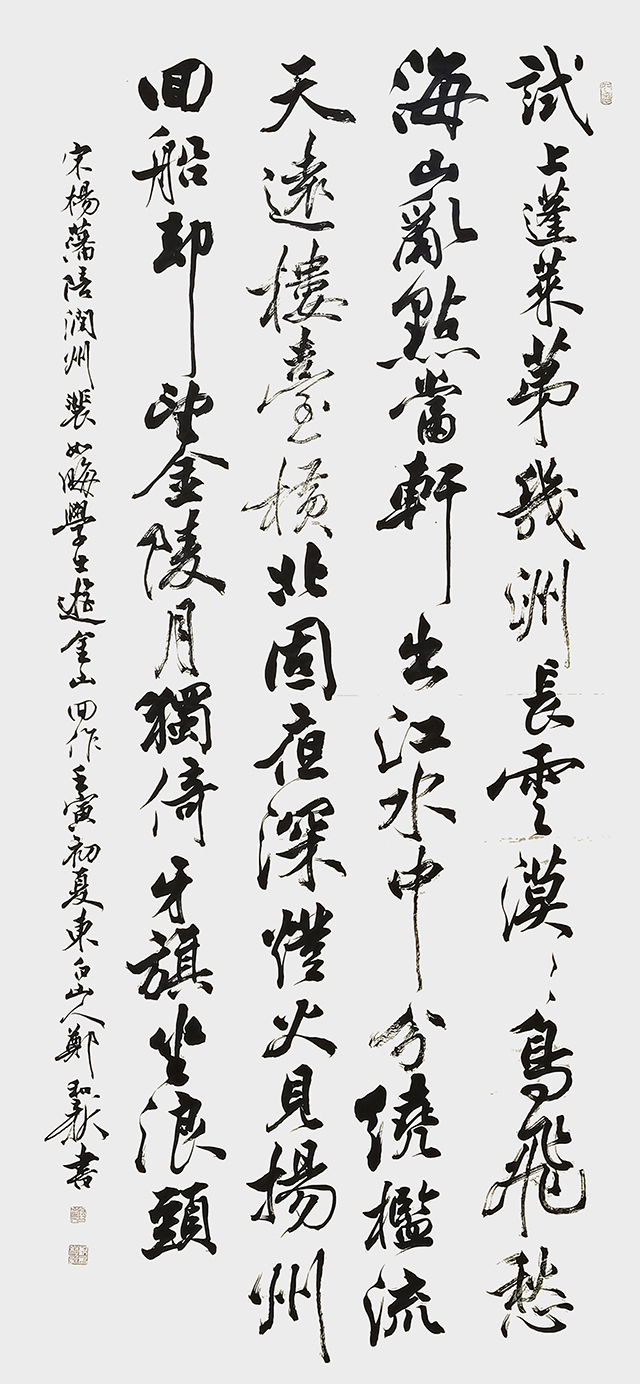 郑和新作品10 杨蟠《陪润州裴如晦学士游金山回作》.jpg