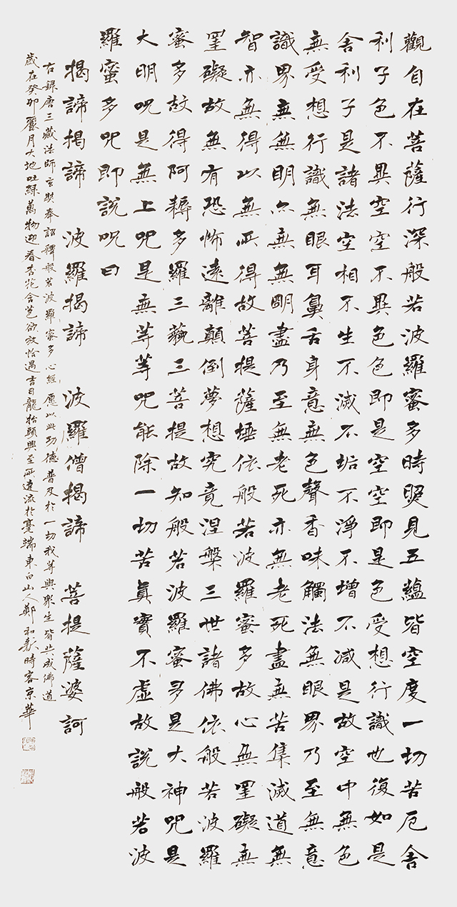 郑和新作品11《心经》.jpg
