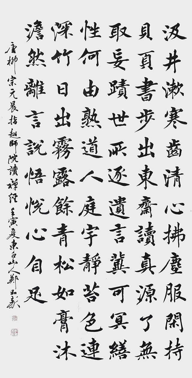郑和新作品16 柳宗元《晨诣超师院读禅经》.jpg