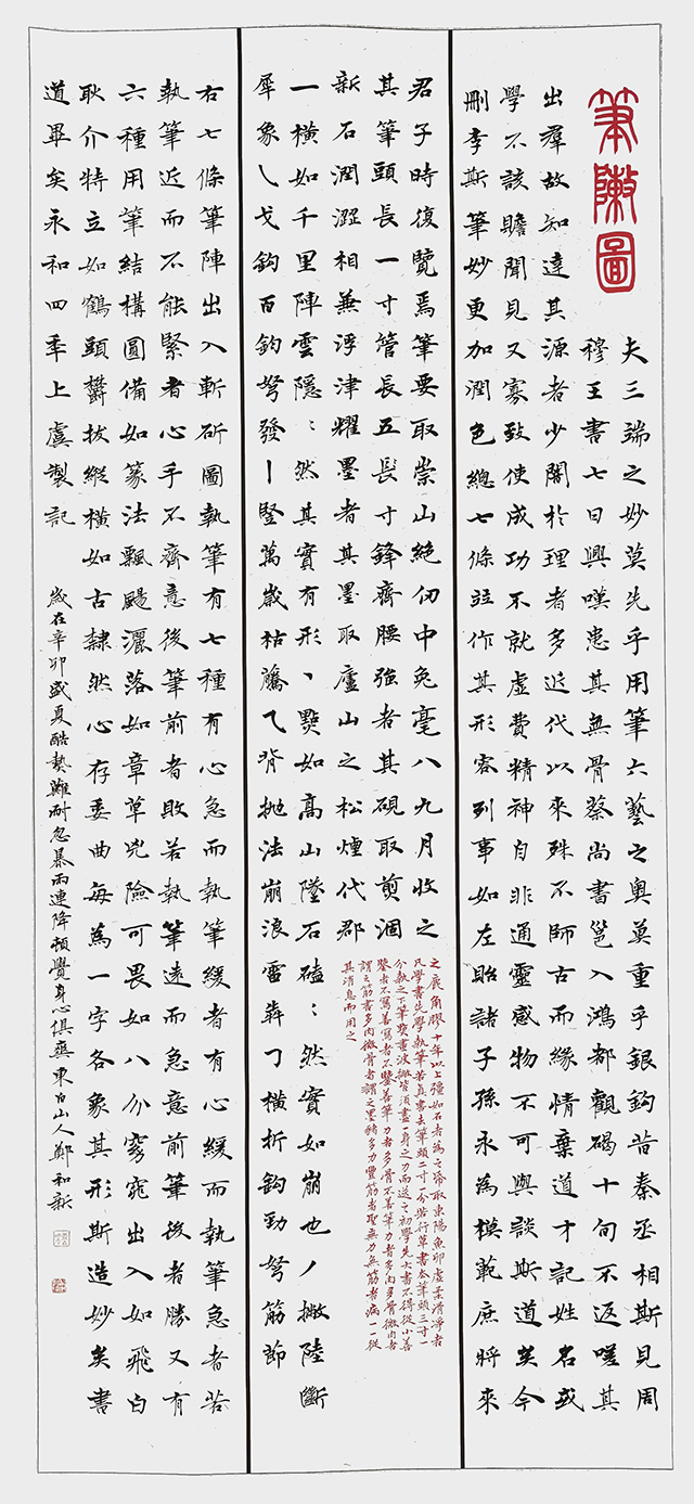 郑和新作品19 卫铄《笔阵图》.jpg