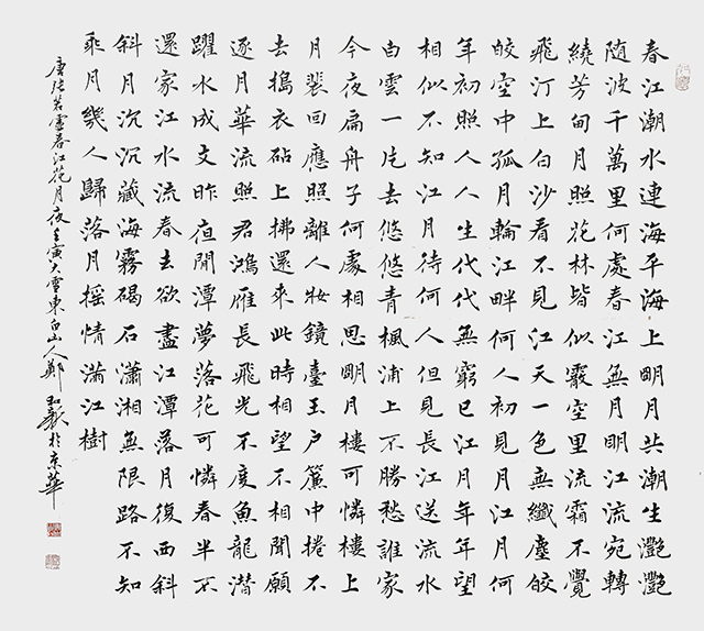 郑和新作品20  张若虚《春江花月夜》.jpg