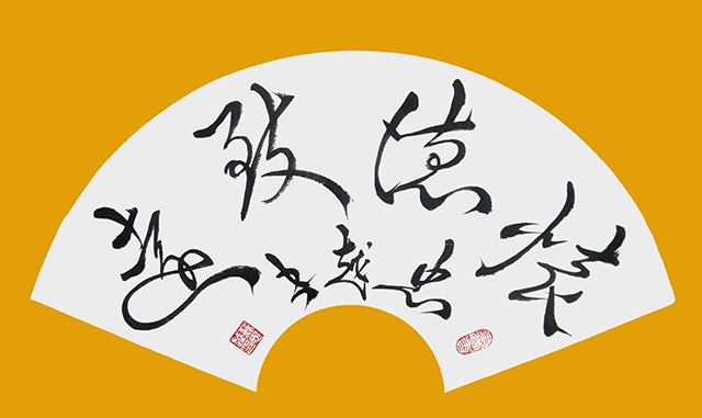 苏忠越作品5《怀德致远》扇面.JPG