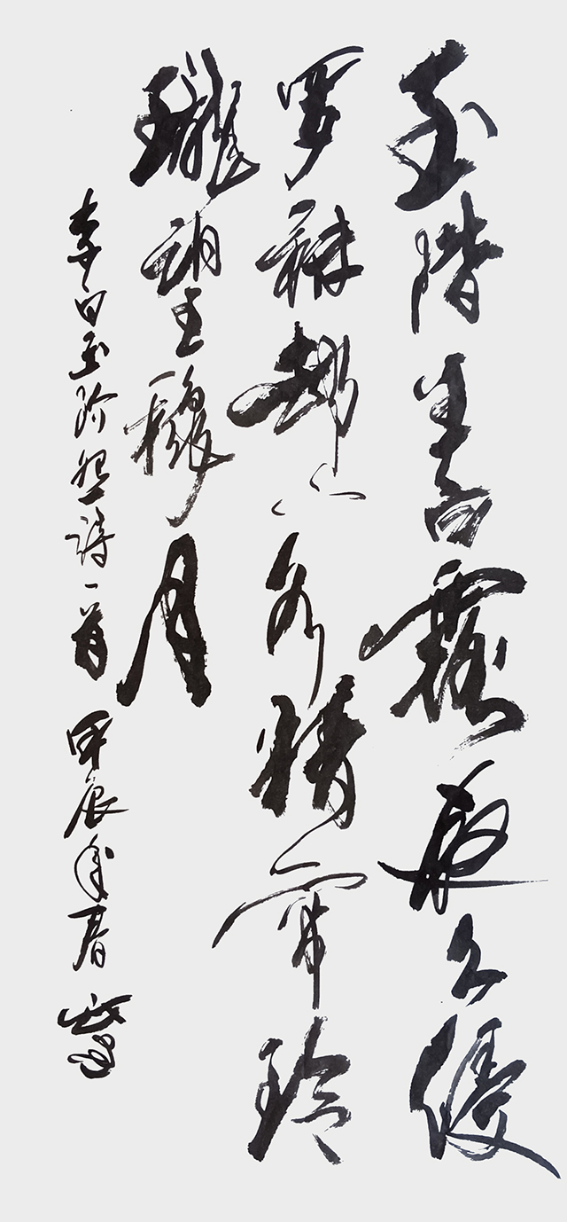 程民建作品6  李白《玉阶怨》.jpg