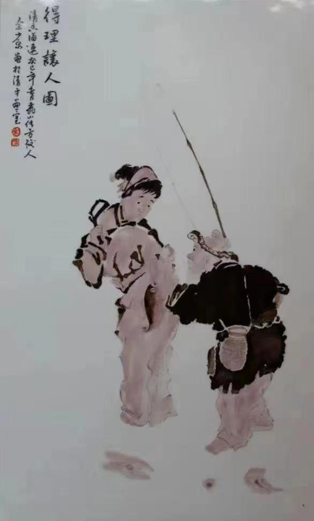 余景生作品1《得理让人图》.jpg