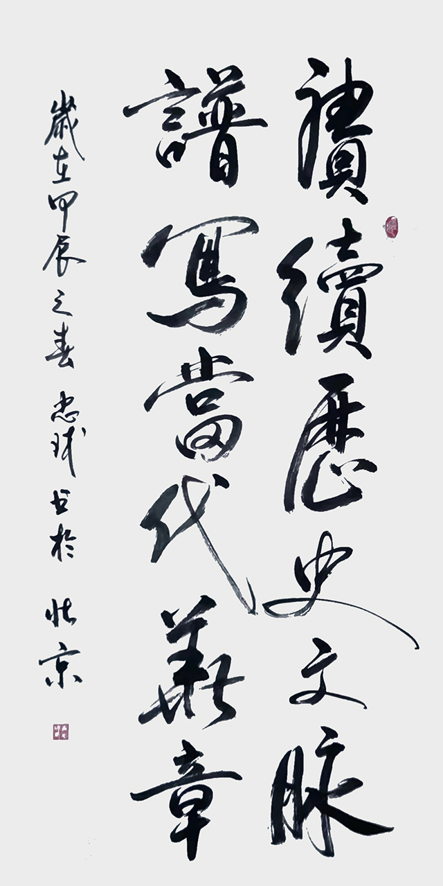 唐忠球作品3《赓续历史文脉  谱写当代华章》.jpg