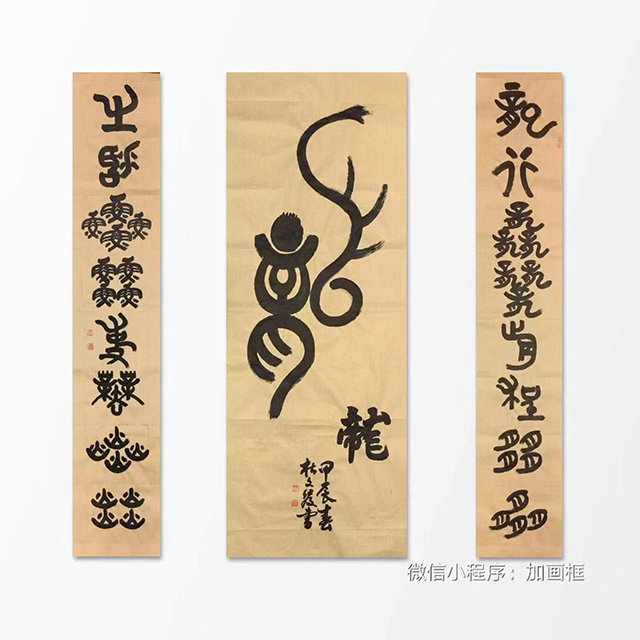 杜文发作品1  中堂《龙》上联：龙行龘龘 前程朤朤  下联：生活䲜䲜 事业燚燚.jpg