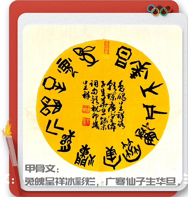 杜文发作品4  甲骨文《兔魄呈祥冰彩烂  广寒仙子生华旦》.jpg