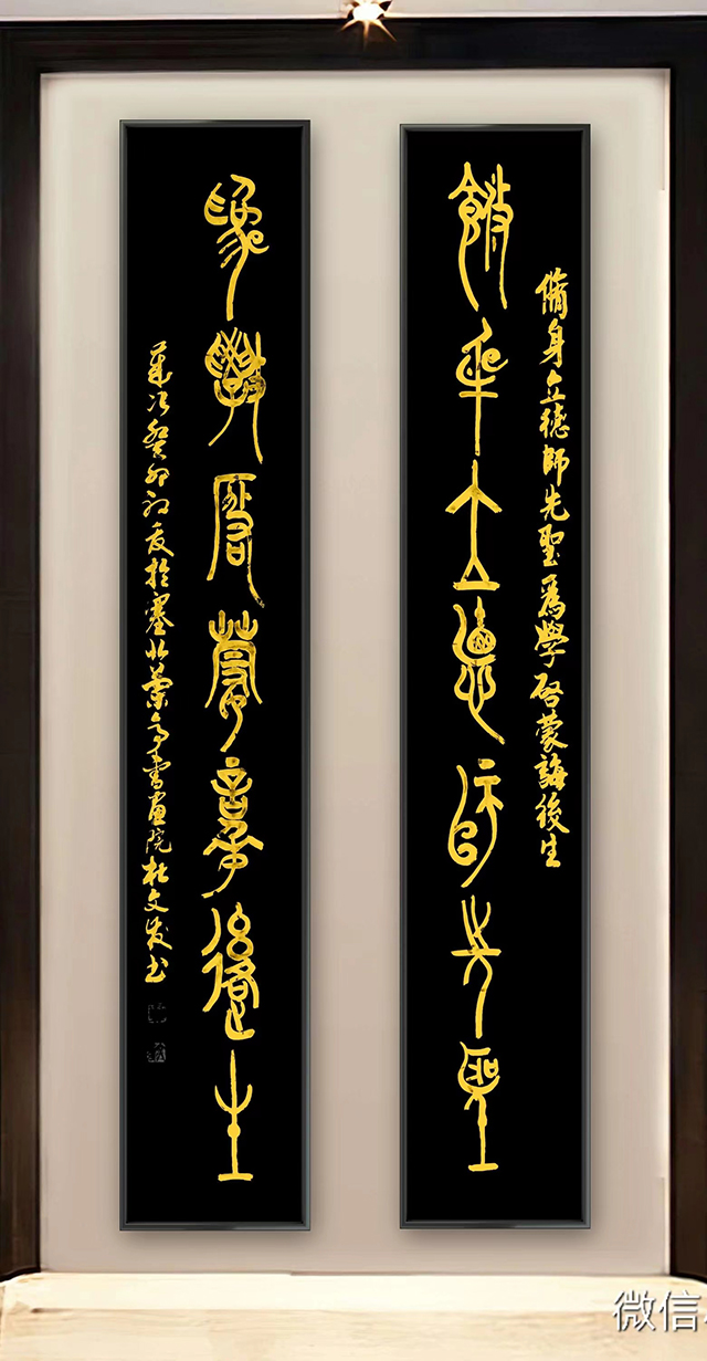 杜文发作品8《修身立德师先圣  为学启蒙诲后生》.jpg