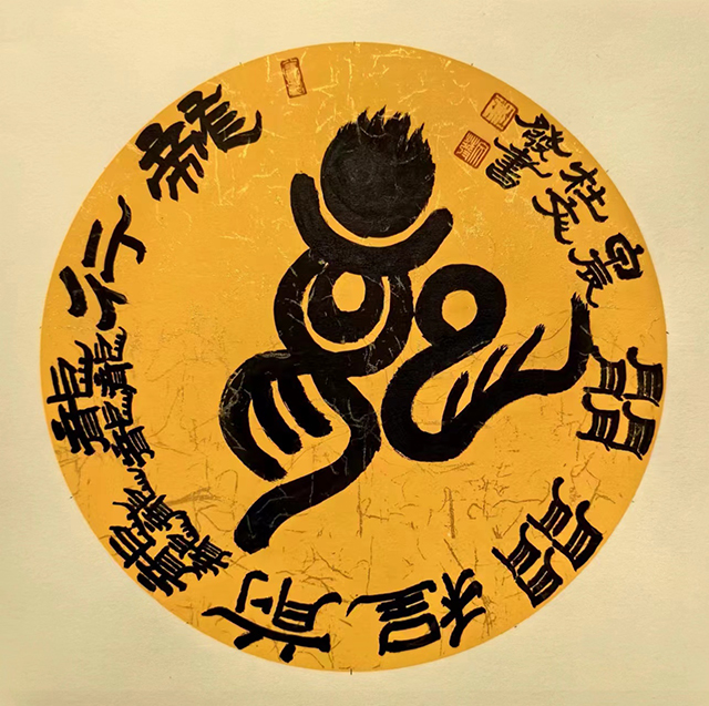 杜文发作品10《龙行龘龘 前程朤朤》.jpg