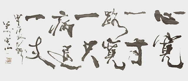 王万宏作品4《心宽一寸  路宽一尺  病退一丈》.jpg