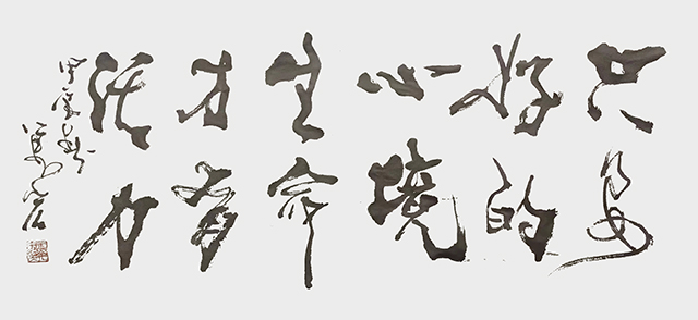王万宏作品6《只安好的心境  生命才有活力》.jpg