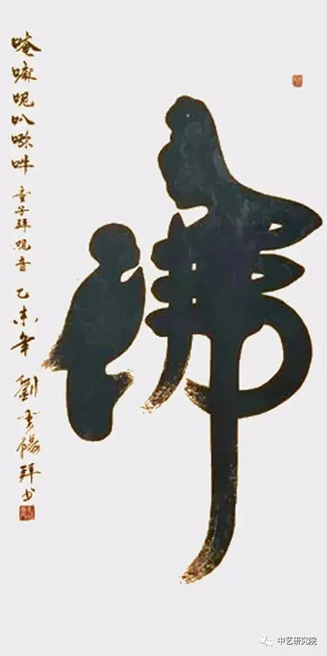 刘重阳作品2《佛》.jpg