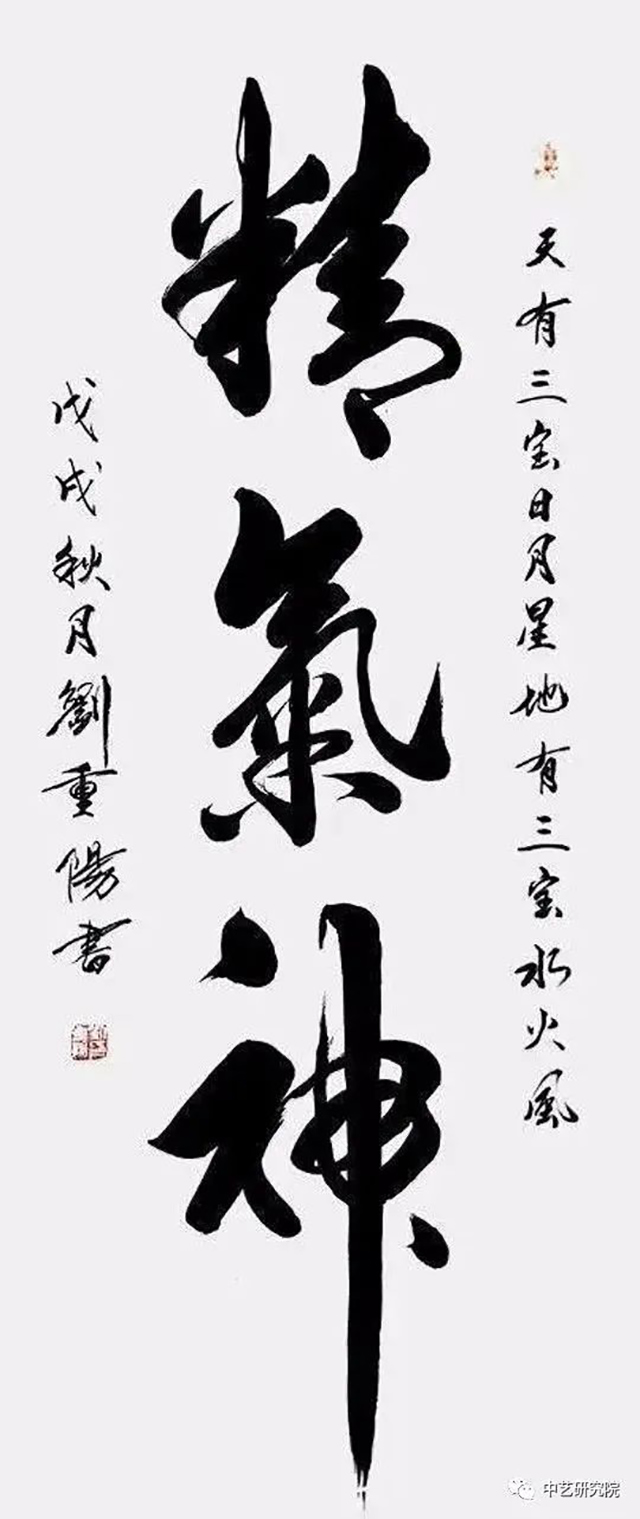 刘重阳作品3《精气神》.jpg