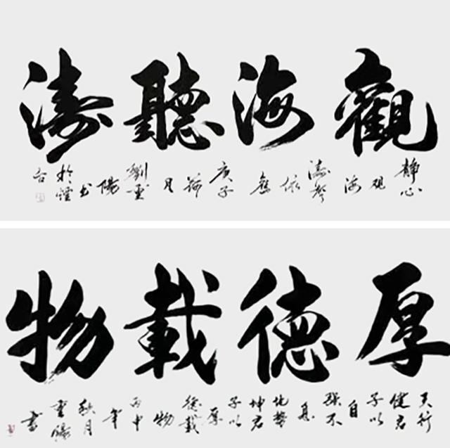 刘重阳作品7《观海听涛》《厚德载物》.JPG