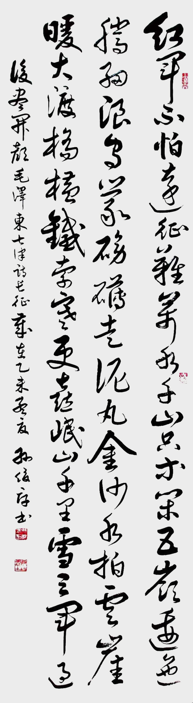 孙俊厚作品1《七律·长征》.jpg