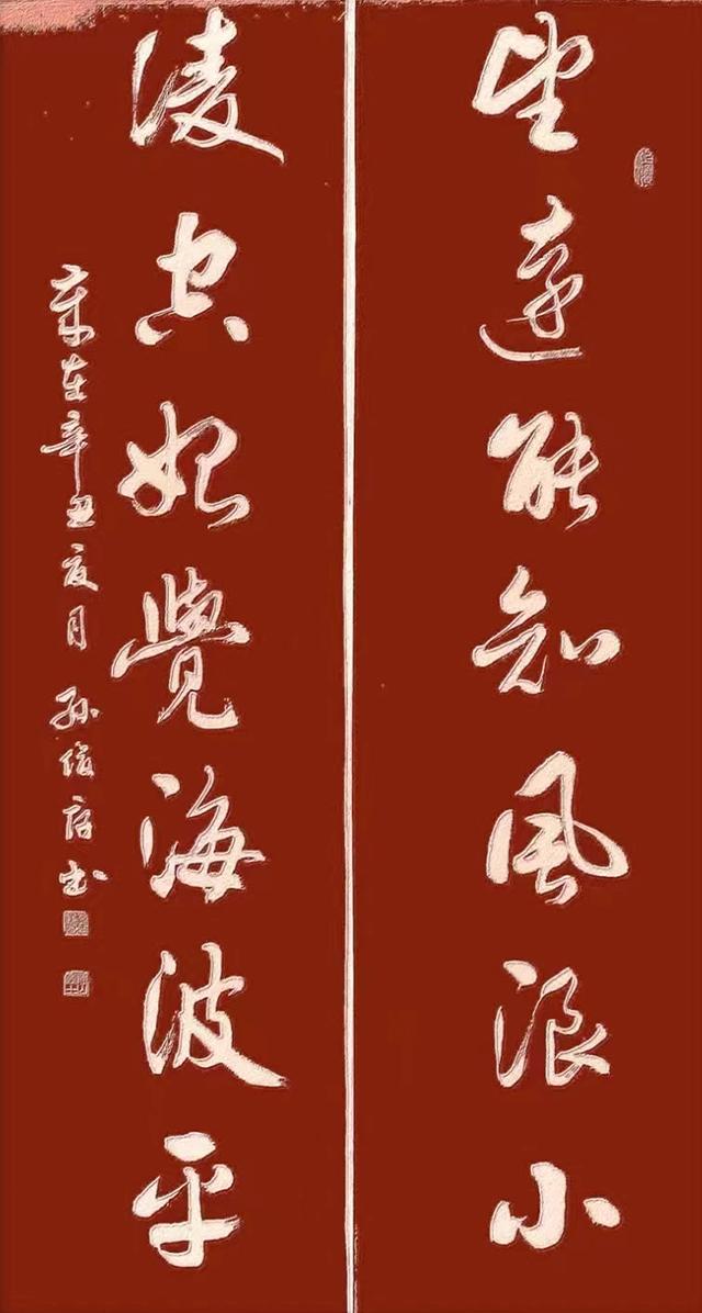孙俊厚作品5《望远能知风浪小 凌空始觉海波平》.jpg