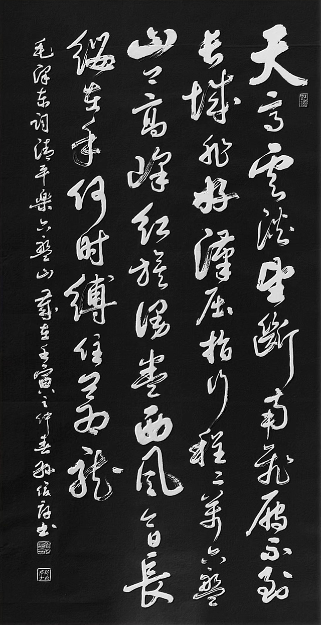 孙俊厚作品6《清平乐·六盘山》.jpg