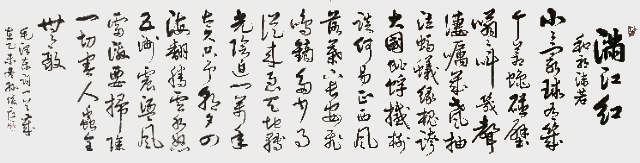 孙俊厚作品10《满江红·和郭沫若同志》.jpg