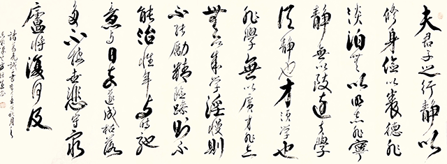方柱生作品10《诫子书》.png
