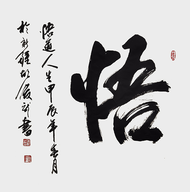 胡俊龙作品1《悟》.jpg