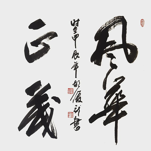 胡俊龙作品4《风华正茂》.jpg