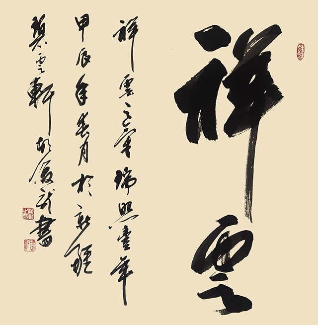 胡俊龙作品7《祥云》.jpg
