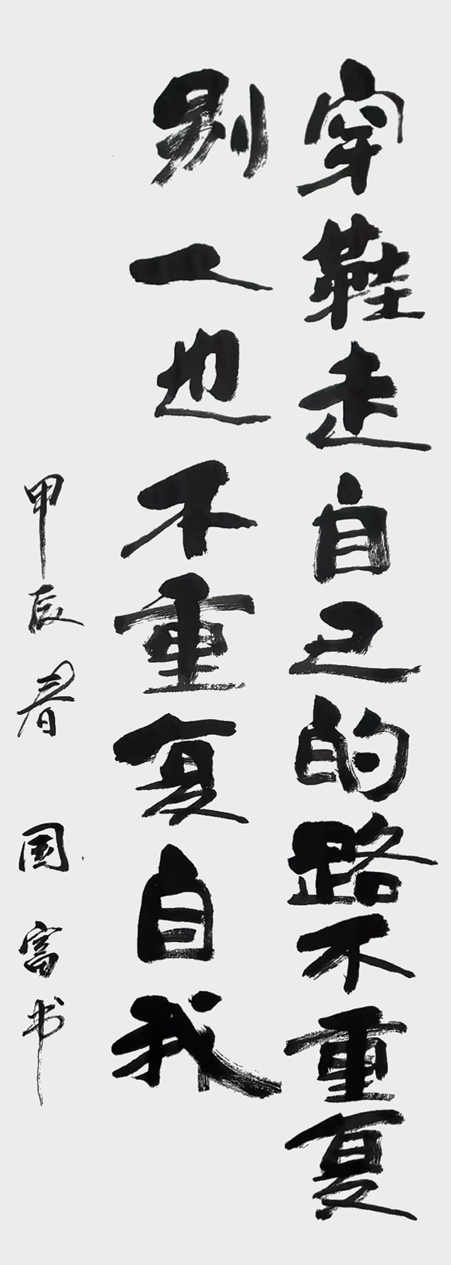 唐国富作品6《穿鞋走自己的路不重复别人也不重复自我》.jpg
