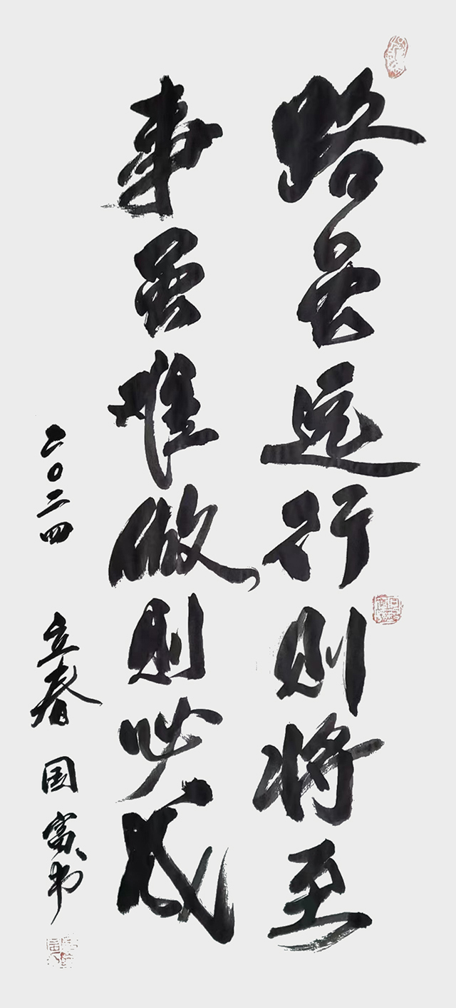 唐国富作品7《路虽远行则将至 事虽难做则必成》.jpg