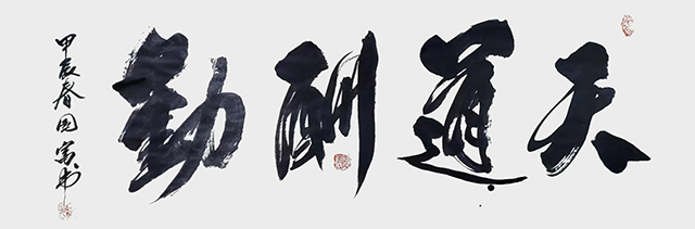 唐国富作品8《天道酬勤》.jpg