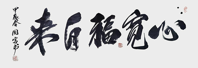 唐国富作品9《心宽福自来》.jpg
