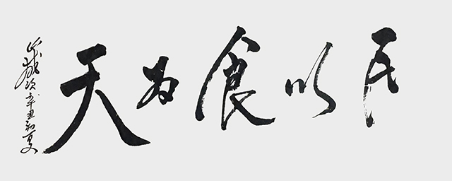 陈万全作品4《民以食为天》.jpg