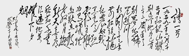 陈万全作品6《七律·到韶山》.jpg