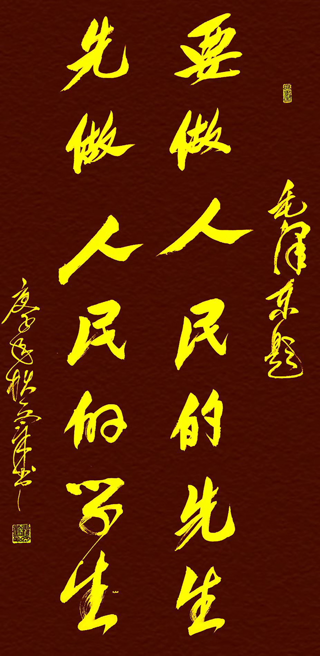 霍文章作品1《要做人民的先生 先做人民的学生》.jpg