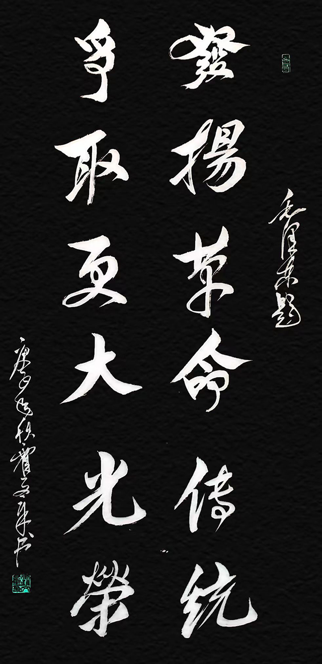 霍文章作品2《弘扬革命传统 争取更大光荣》.jpg
