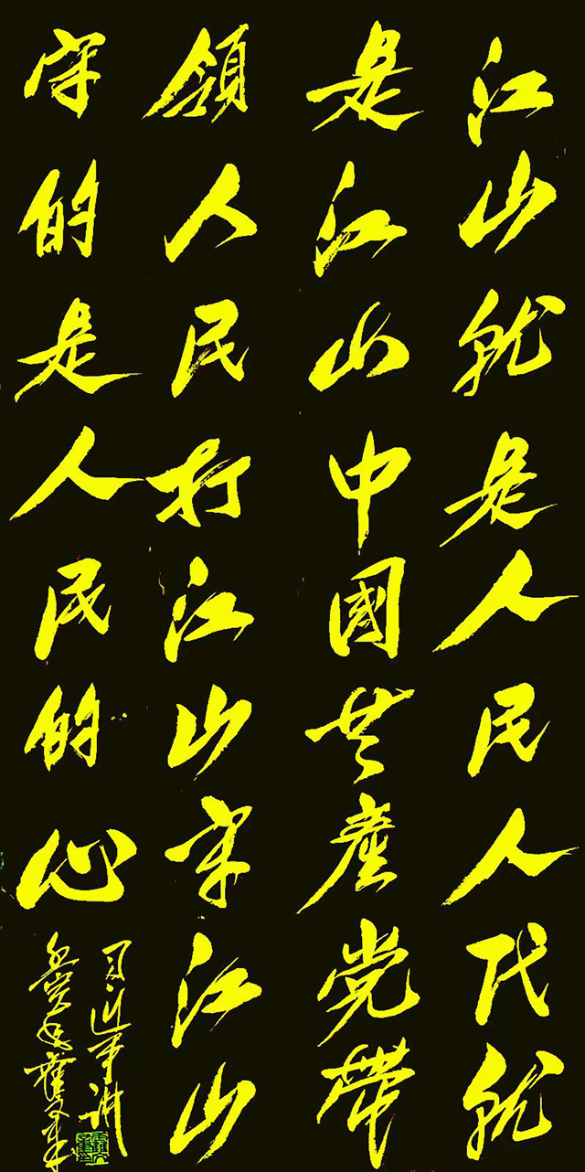 霍文章作品3《江山就是人民》.jpg