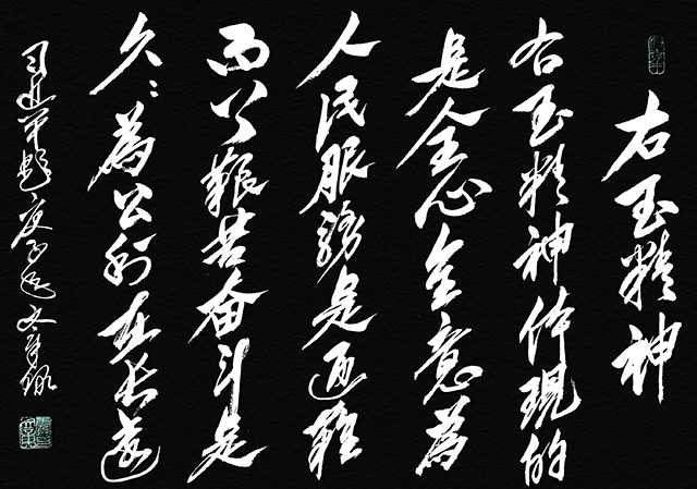 霍文章作品9《右玉精神》.jpg