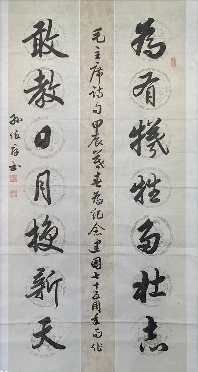 孙俊厚作品3《为有牺牲多壮志 敢教日月换新天》.jpg
