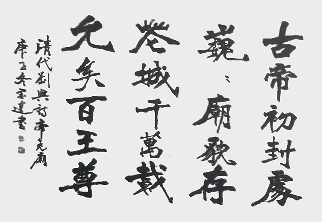 墨达作品6《帝尧庙》.jpg