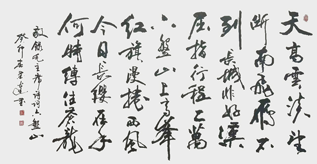 墨达作品7《清平乐·六盘山》.jpg
