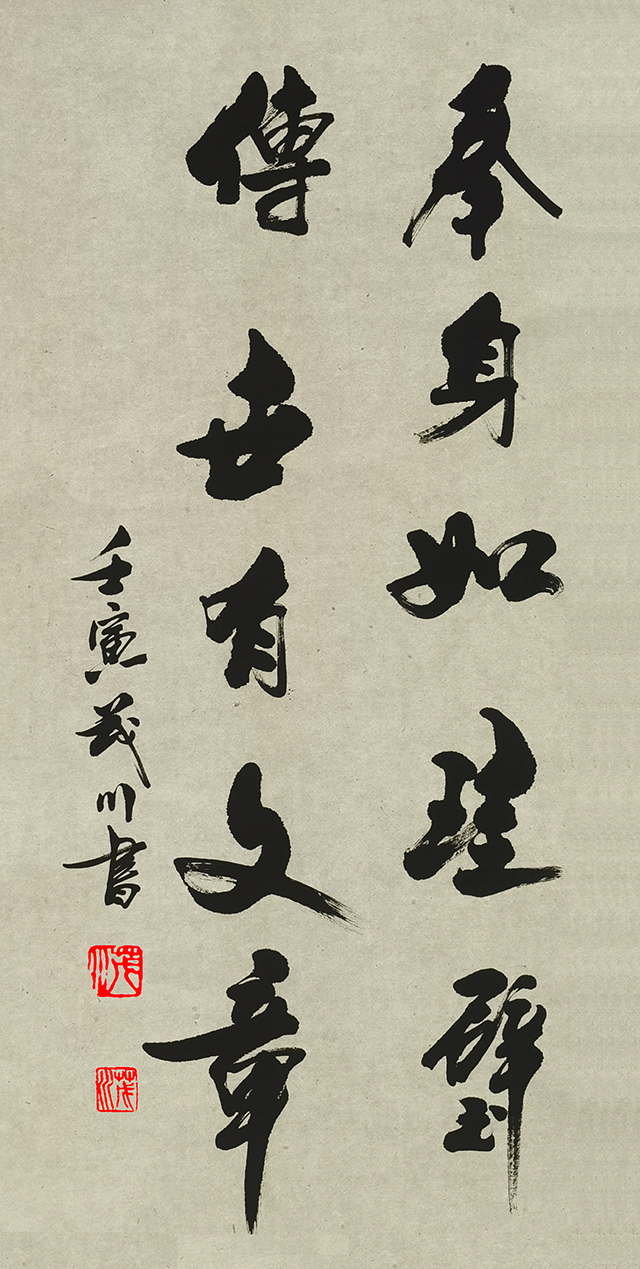杨茂川作品3《奉身如珪璧 传世有文章》.jpg