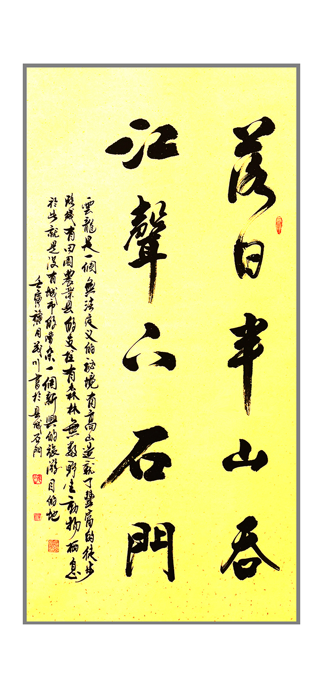 杨茂川作品4《落日半山吞 江声下石门》.jpg