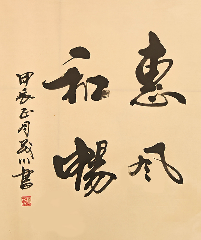 杨茂川作品7《惠风和畅》.jpg