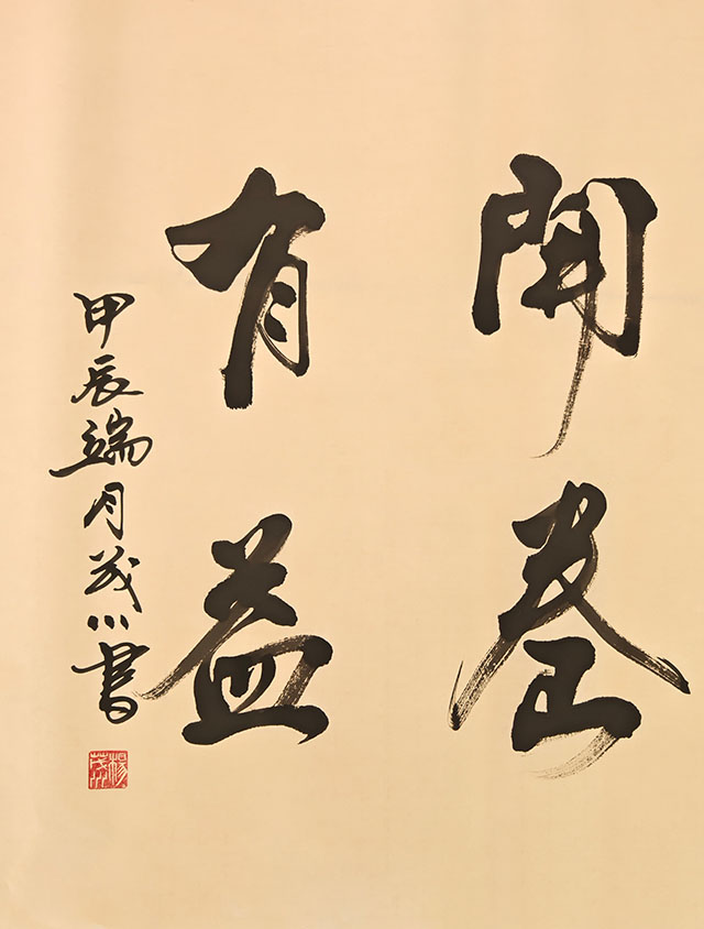 杨茂川作品8《开卷有益》.jpg
