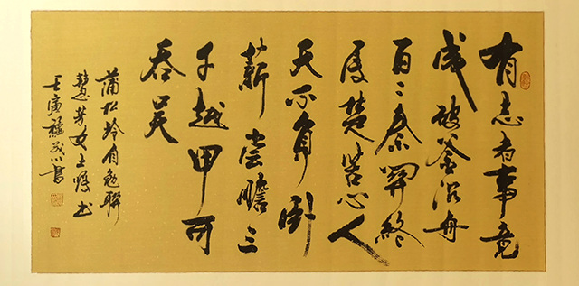 杨茂川作品10  蒲松龄《自勉联》.jpg