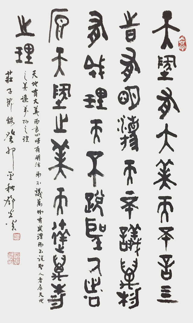 邓光炎作品6《庄子节录》.jpg