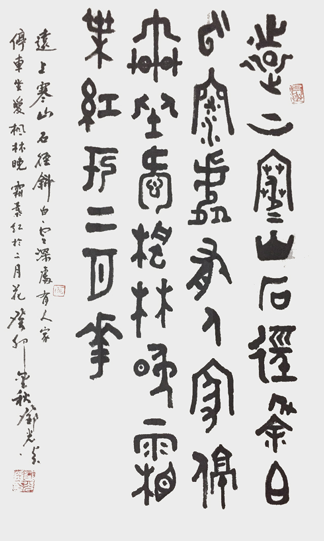 邓光炎作品7  杜牧《山行》.jpg