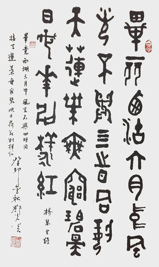 邓光炎作品8  杨万里《晓出净慈寺送林子方》.jpg
